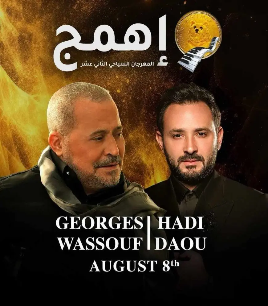 جورج وسوف يحيي حفلا غنائيا في مهرجان إهمج السياحي بلبنان