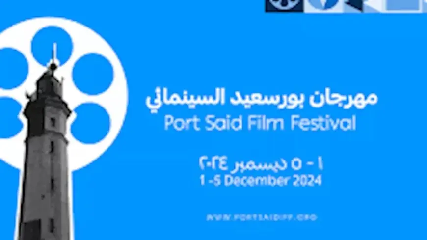 عبد الخالق فريد مديرًا لمهرجان بورسعيد السينمائي الدولي