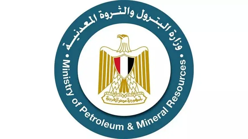 البترول: تعديل قانون الثروة المعدنية وتحويل الهيئة لهيكل اقتصادي مستقل