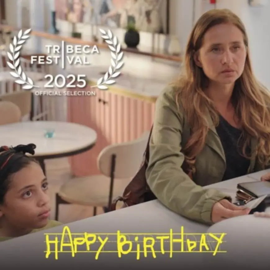 فيلم happy birthday يحقق إنجازا مصريا ويحصد 3 جوائز من مهرجان تريبيكا