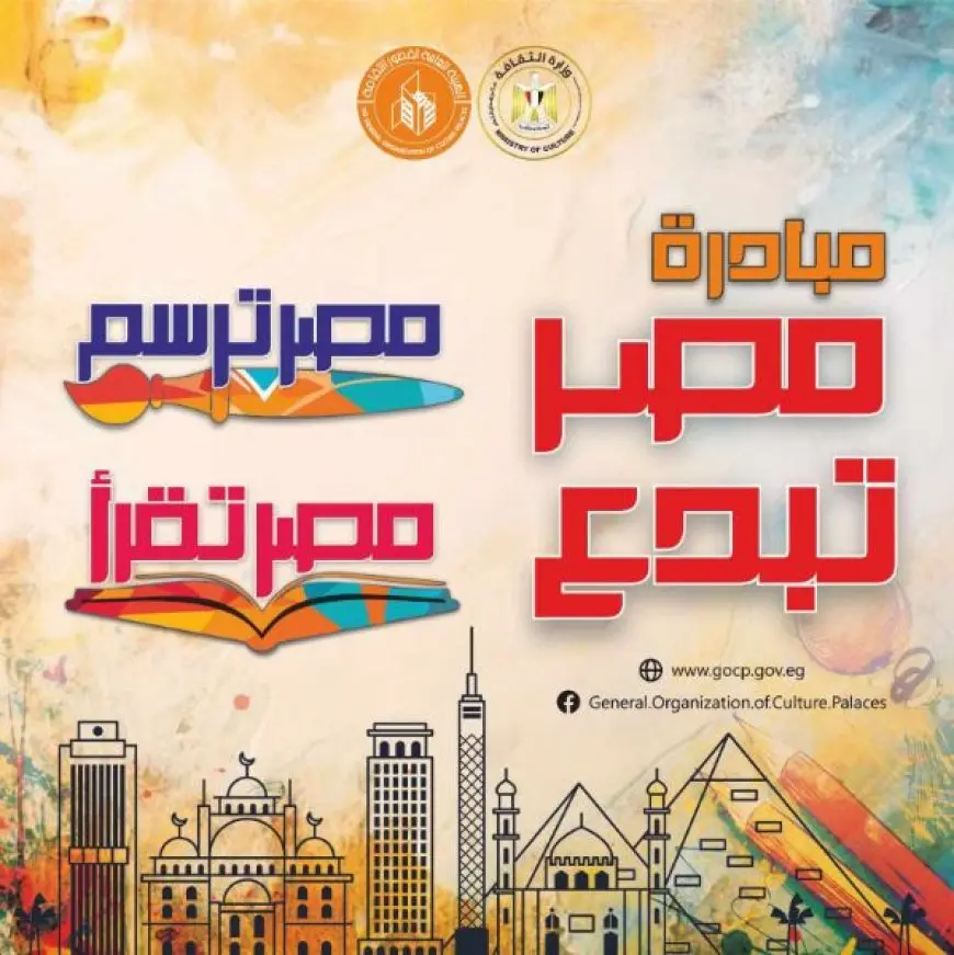 الثلاثاء المقبل.. حفل توزيع جوائز مسابقتي مصر ترسم ومصر تقرأ على مسرح السامر بالعجوزة