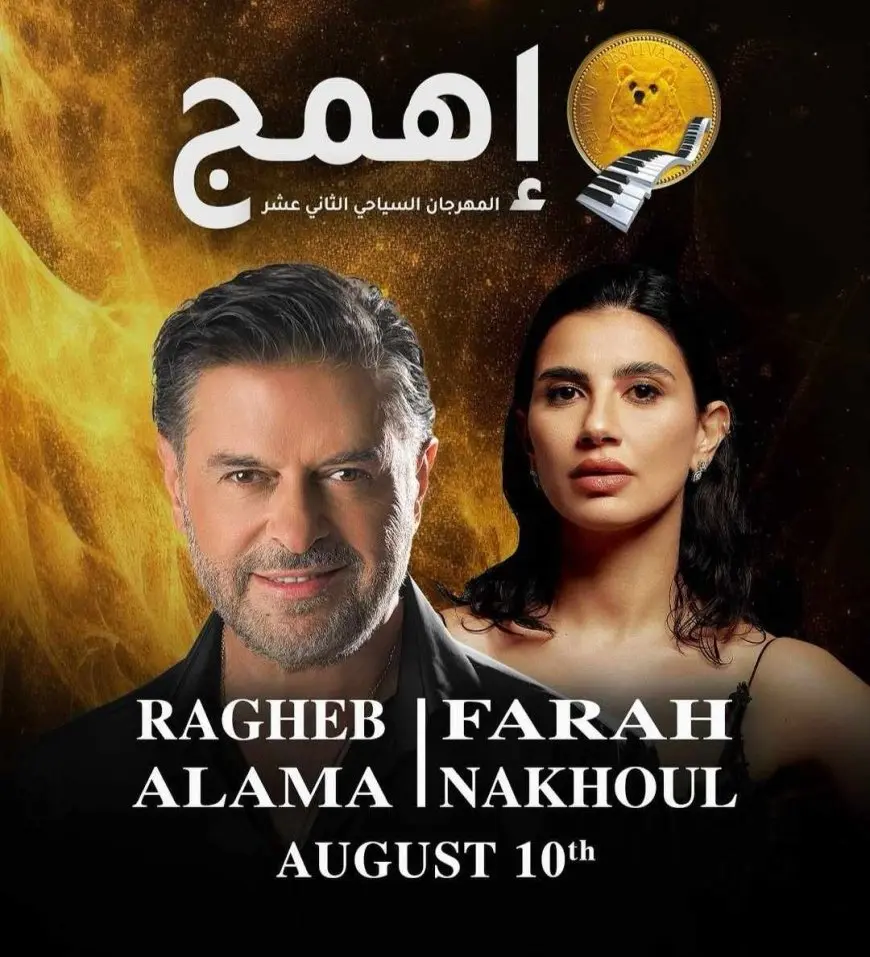 راغب علامة يختتم حفلات مهرجان إهمج السياحي في لبنان.. أغسطس المقبل