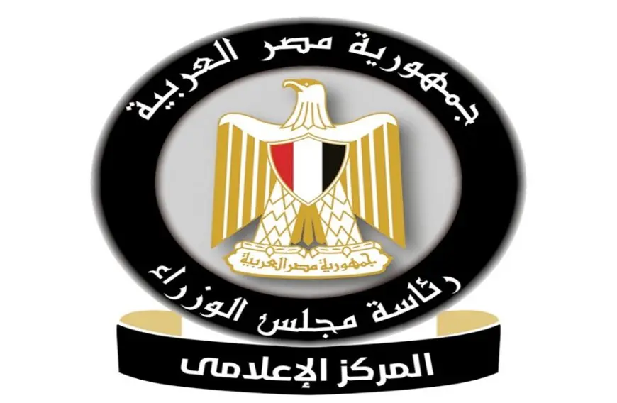 المركز الإعلامي للوزراء: موازنة 2025-2026 تضع المواطن في صدارة الأولويات وتعزز الاستقرار الاقتصادي