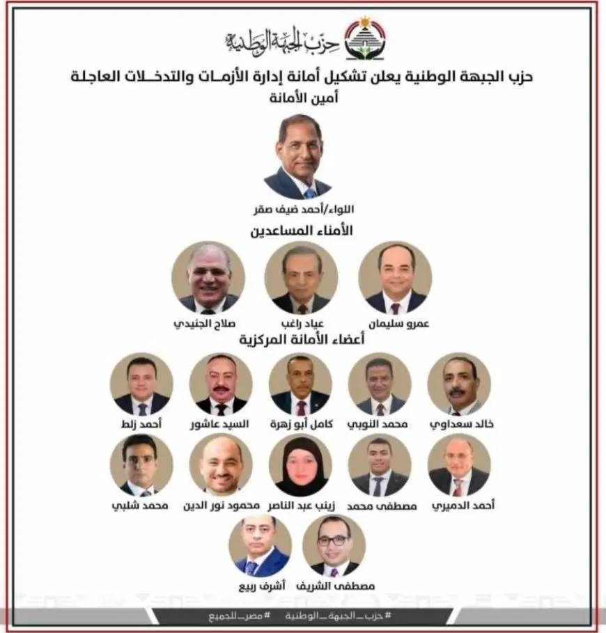حزب الجبهة الوطنية يشكّل أمانة طوارئ برئاسة ضيف صقر للتدخل السريع في الأزمات
