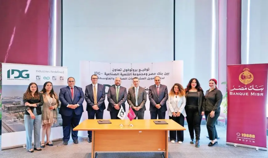 بنك مصر ومجموعة التنمية الصناعية يوقعان بروتوكول تعاون لإتاحة حلول تمويلية متكاملة للمشروعات الصغيرة والمتوسطة