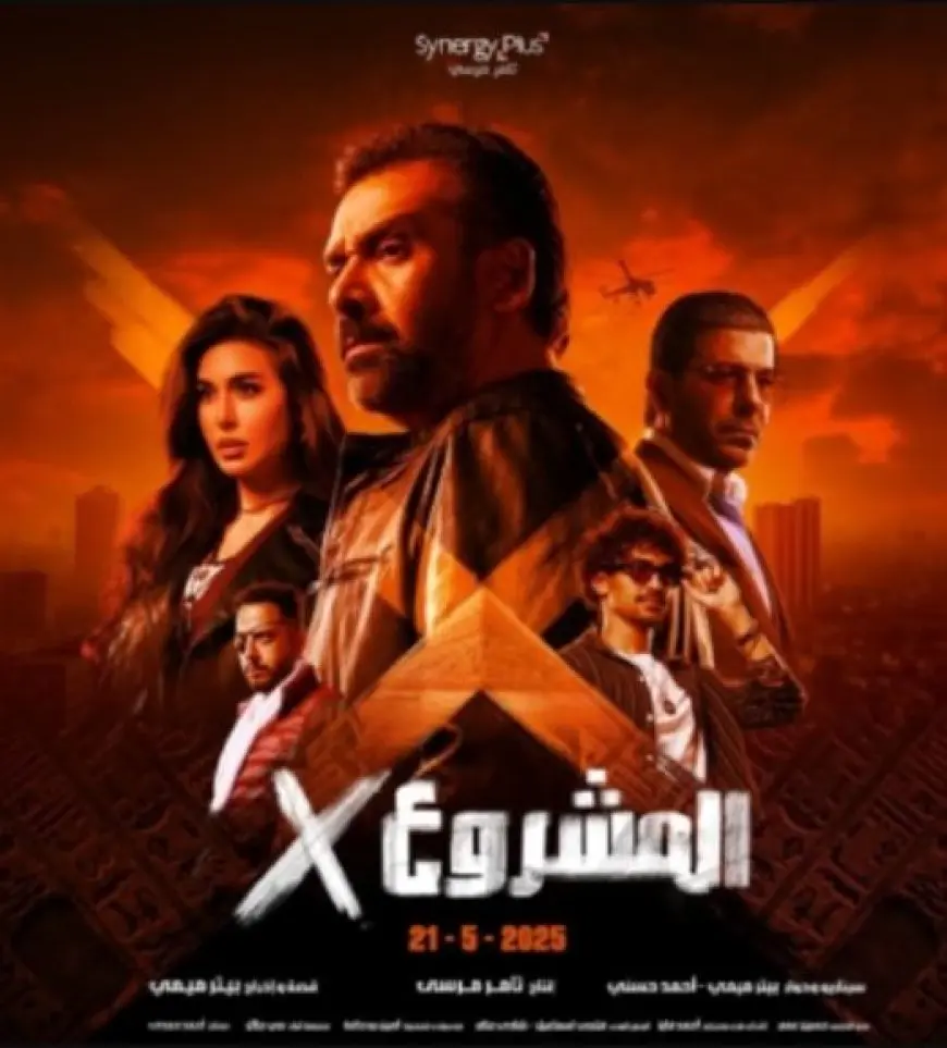 فيلم المشروع X يصعد إلى المركز الخامس في قائمة الأفلام الأعلى إيرادا في السينما المصرية