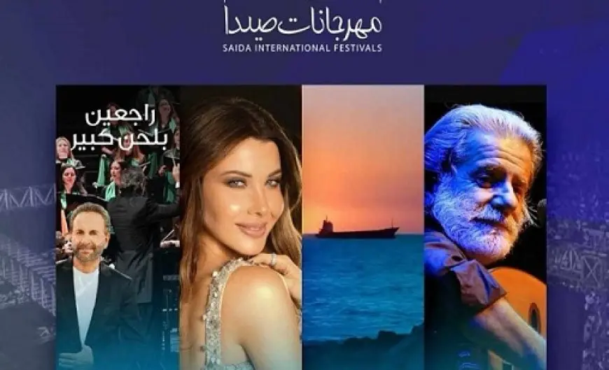 نانسي عجرم ومارسيل خليفة يشاركان في مهرجان صيدا الدولي أغسطس المقبل