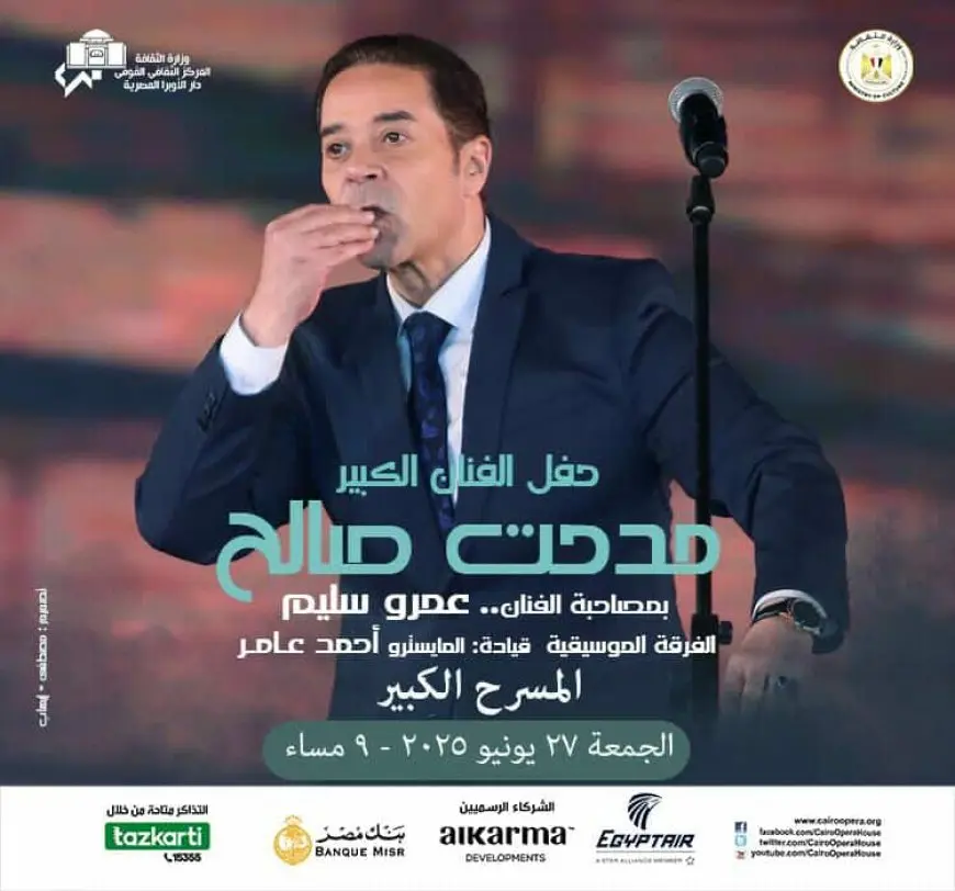 الجمعة.. مدحت صالح وعمرو سليم على المسرح الكبير بالأوبرا