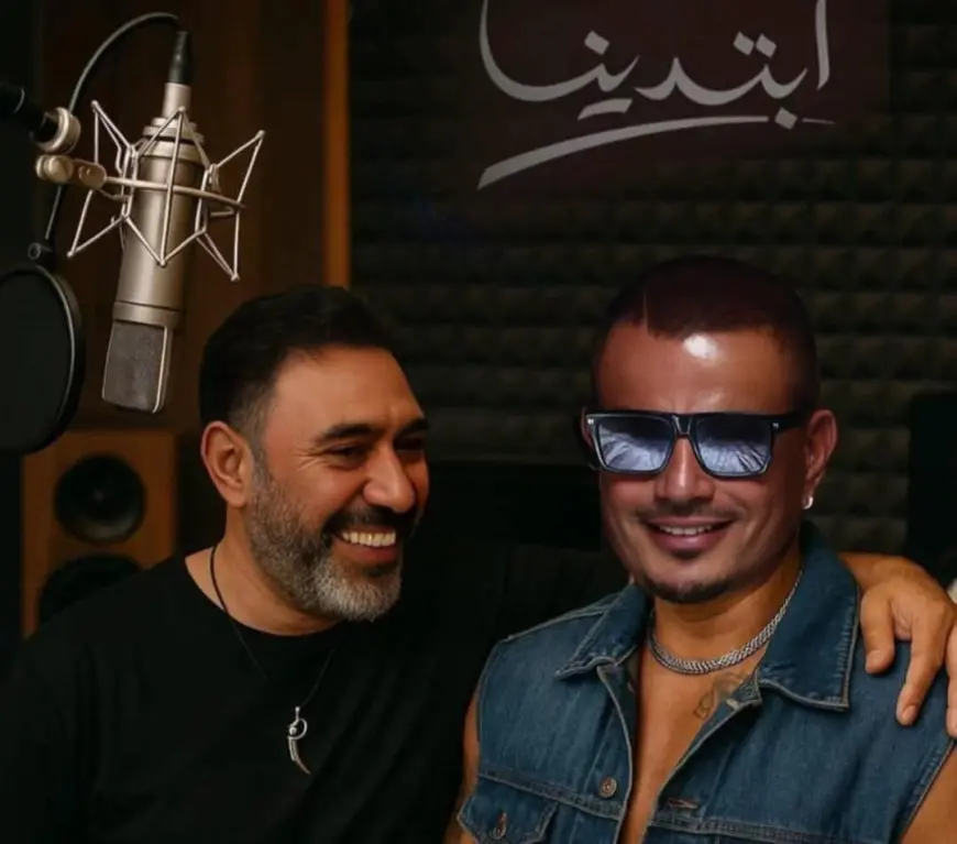 من القطيعة إلى اللحن الجديد.. كيف أنهى ألبوم ابتدينا خلاف عمرو دياب وعمرو مصطفى؟