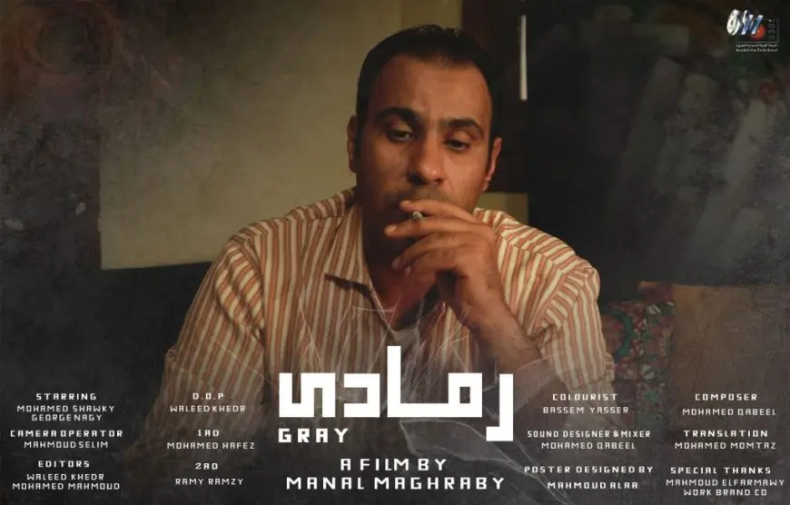 منال المغربي تنتهي من تصوير فيلمها الجديد القصير «رمادي»