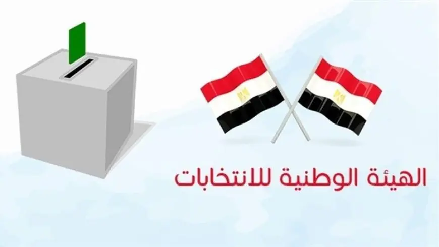 الوطنية للانتخابات تعلن الجدول الزمني لانتخابات مجلس الشيوخ أول يوليو