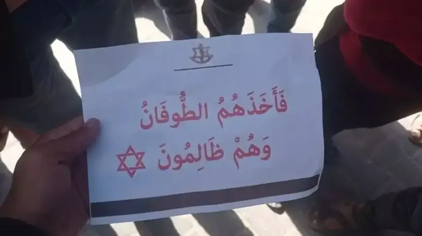فأخذهم الطوفان وهُم ظالمون.. جيش الاحتلال الإسرائيلي ينثر منشورات في غزة تتضمن آيات قرآنية