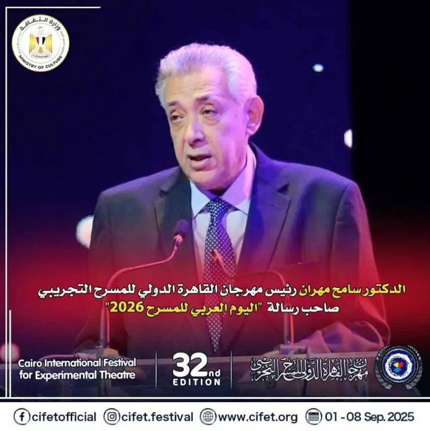 اختيار الدكتور سامح مهران لإلقاء رسالة اليوم العربي للمسرح 2026