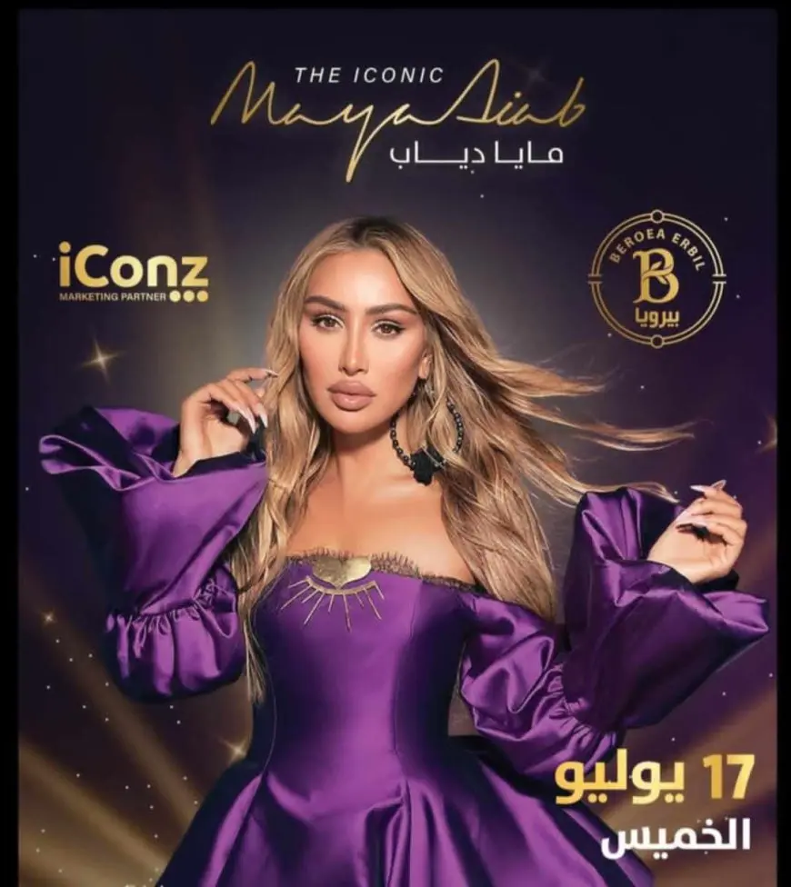 بعد 6 سنوات.. مايا دياب تحيي حفلا في أربيل بإقليم كردستان العراق 17 يوليو الجاري