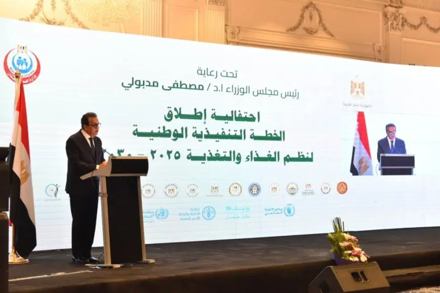 الصحة: إطلاق الخطة التنفيذية الوطنية لنظم الغذاء والتغذية وخارطة الطريق لخفض الأنيميا 2025 – 2030