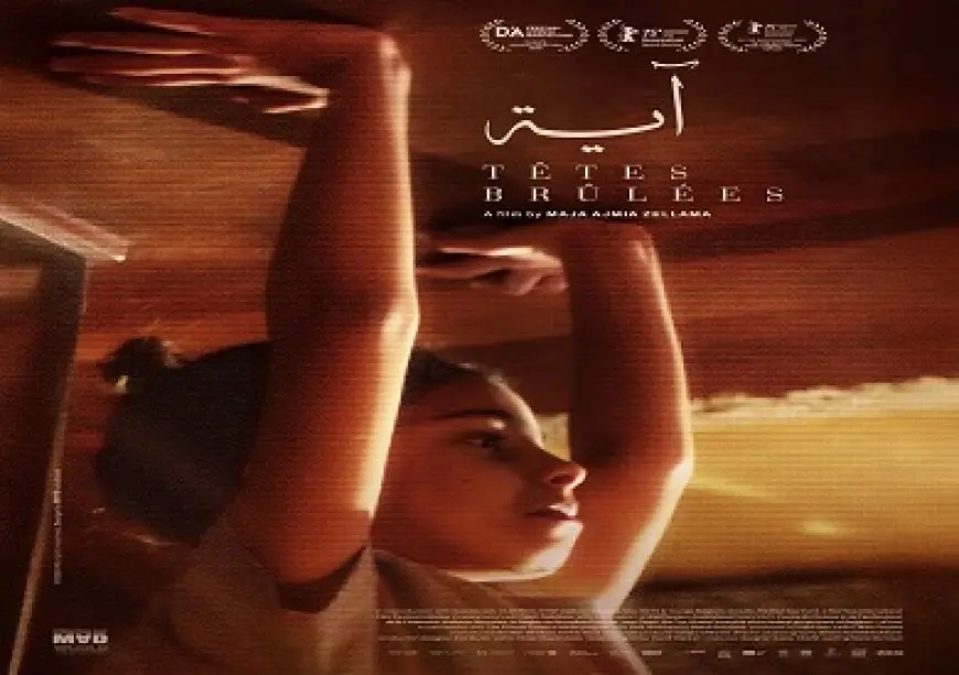 الأحد.. العرض العربي الأول لفيلم آية بمهرجان عمّان السينمائي