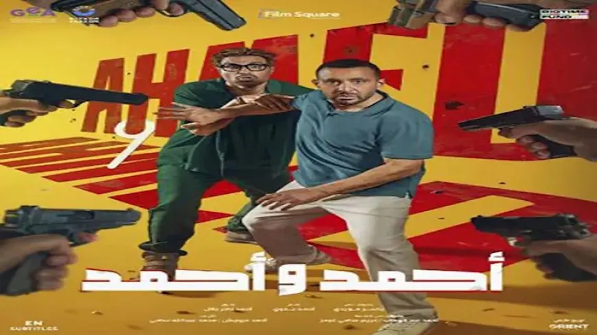 إيرادات الأربعاء.. “أحمد وأحمد” يتفوق على “المشروع X”