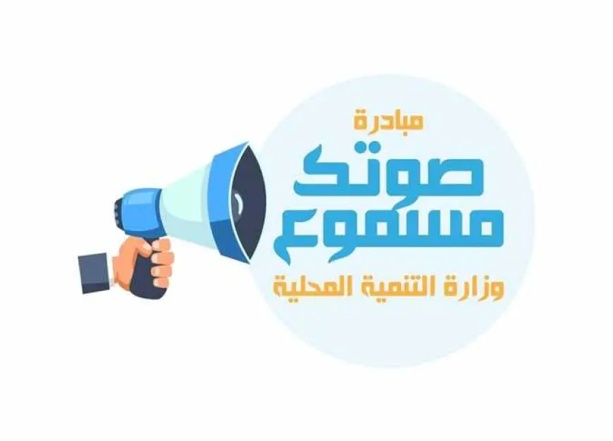 أبرزها الفساد.. وزيرة التنمية المحلية تؤكد حل 98.5% من الشكاوى الواردة إلى مبادرة صوتك مسموع