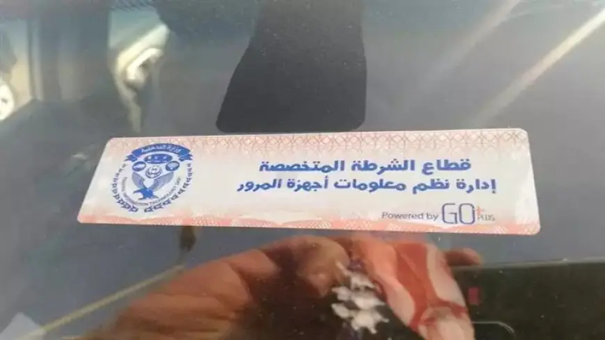 سحب 659 رخصة لعدم تركيب الملصق الإلكتروني