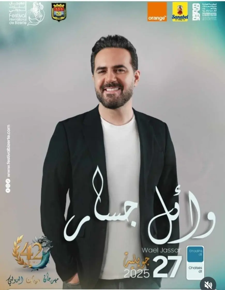 27 يوليو الجاري.. وائل جسار يحيي حفلا غنائيا خلال فعاليات مهرجان بنزرت الدولي في تونس