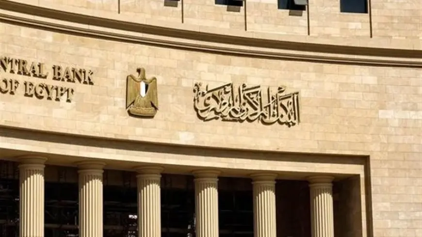 خبراء: توقعات بتثبيت أسعار الفائدة خلال اجتماع البنك المركزي المقبل