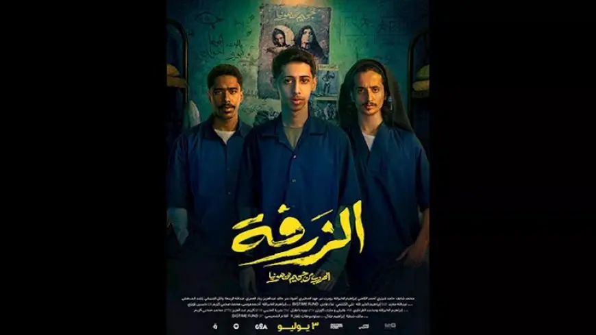 تركي آل الشيخ يحتفل بتصدر فيلم “الزرفة” شباك التذاكر السعودي