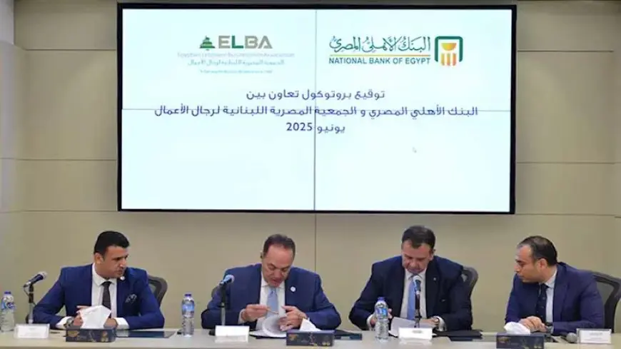 لدعم المشروعات الصغيرة.. بروتوكول بين البنك الأهلي والجمعية اللبنانية
