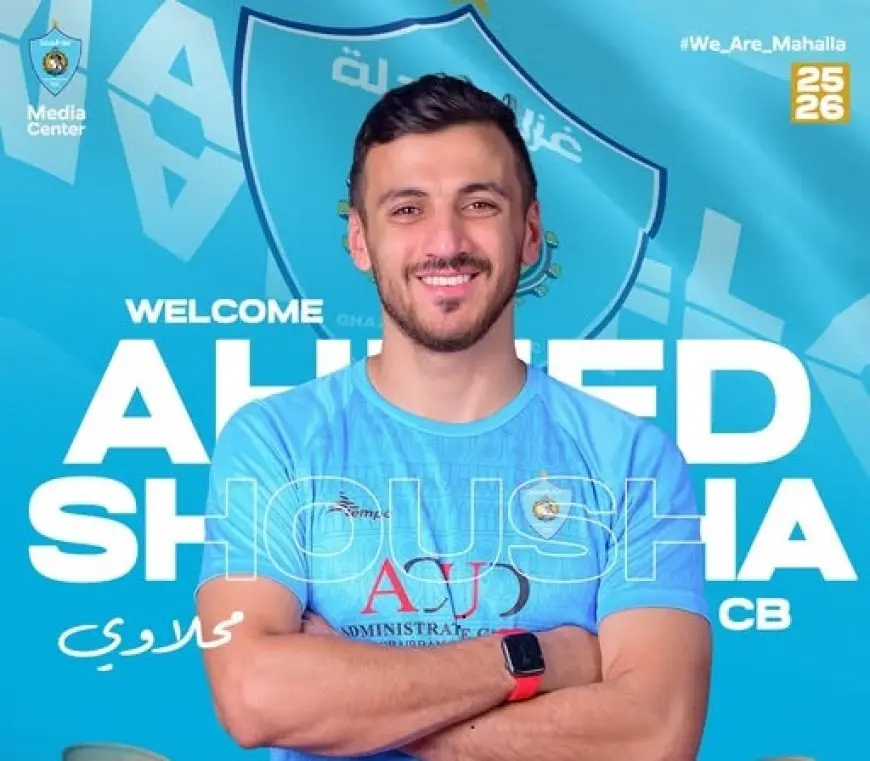 غزل المحلة يعلن تعاقده مع أحمد شوشة