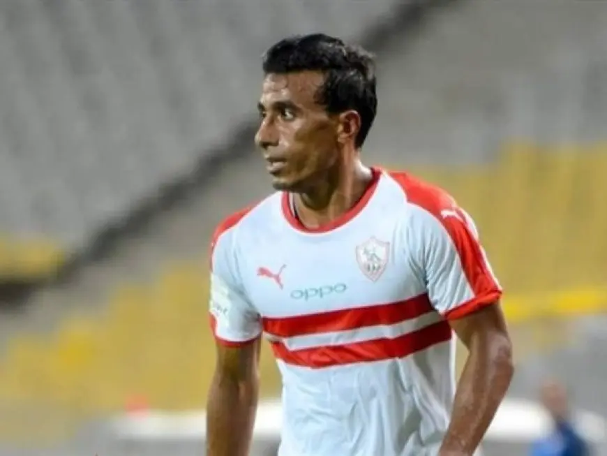 عبد الشافي يوجه رسالة لجمهور الزمالك بعد اعتزاله