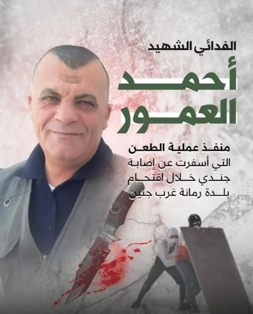 حماس: عملية الطعن في جنين رسالة بأن كل محاولات الاحتلال لإخماد جذوة المقاومة ستبوء بالفشل