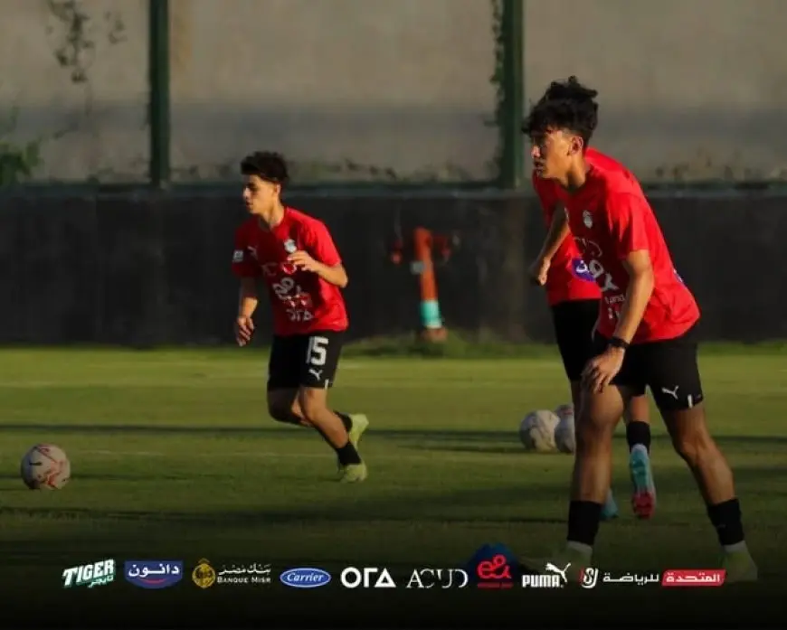 منتخب مصر تحت 16 سنة يختتم معسكر المقيمين بالخارج