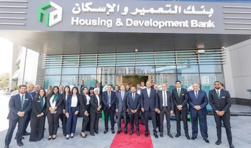 بنك التعمير والإسكان يواصل مسيرة توسعه الجغرافى بافتتاح أحدث فروعه بالقاهرة الجديدة