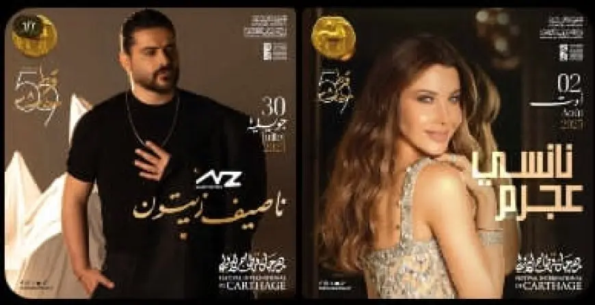 5 ليال لبنانية.. نانسي عجرم وناصيف زيتون ونجوى كرم وآدم يضيئون سماء مهرجان قرطاج في تونس