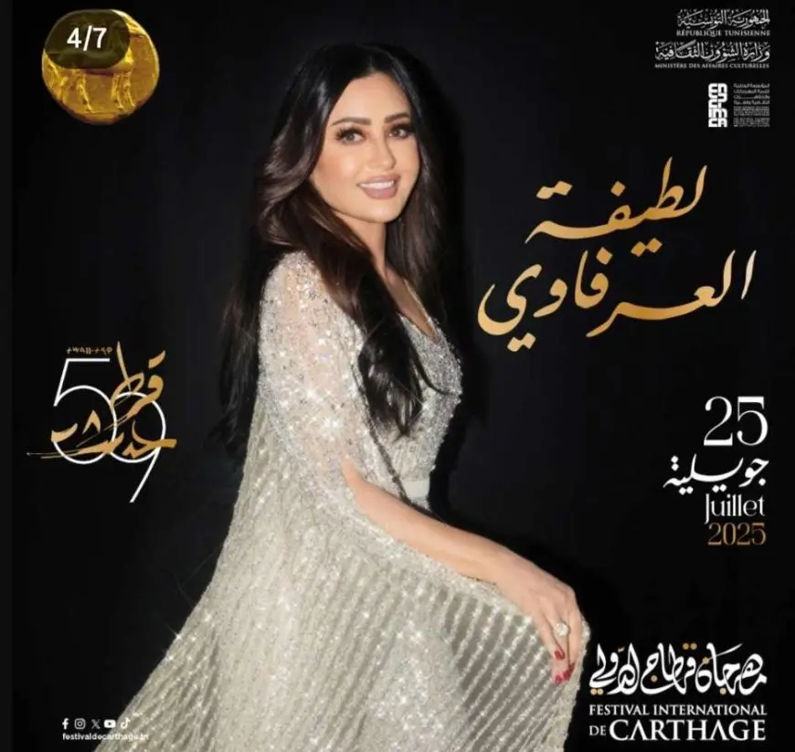 25 يوليو.. لطيفة تحيي حفلا في مهرجان قرطاج