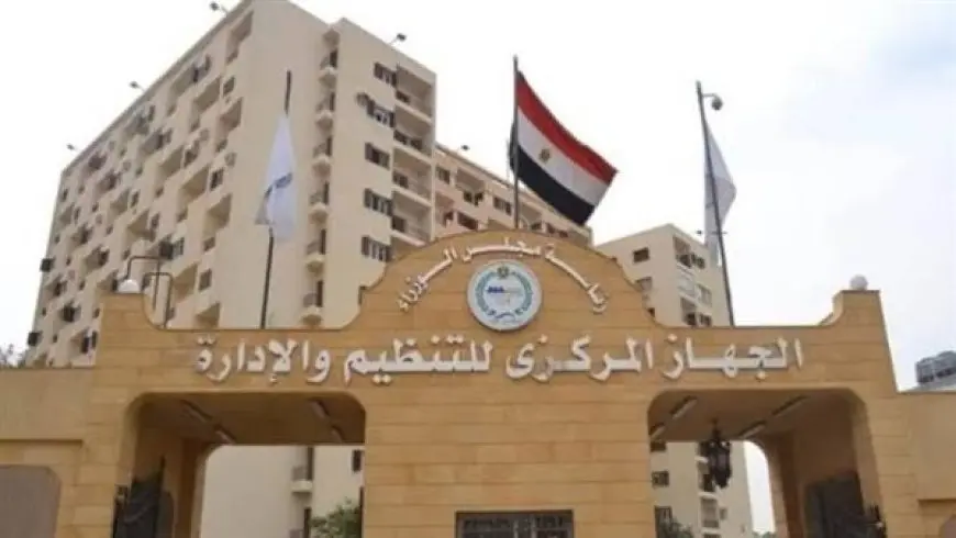 جهاز التنظيم والإدارة يطلق موقعا إلكترونيا للاستعلام عن الأحقية في الترقية لموظفي الجهاز الإداري للدولة