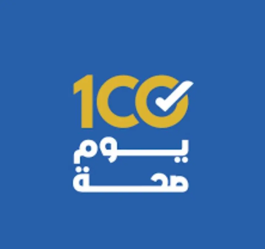 الصحة: مبادرة 100 يوم صحة مجانية بالكامل.. وتوفر خدمات علاج إدمان الإنترنت ومواقع التواصل