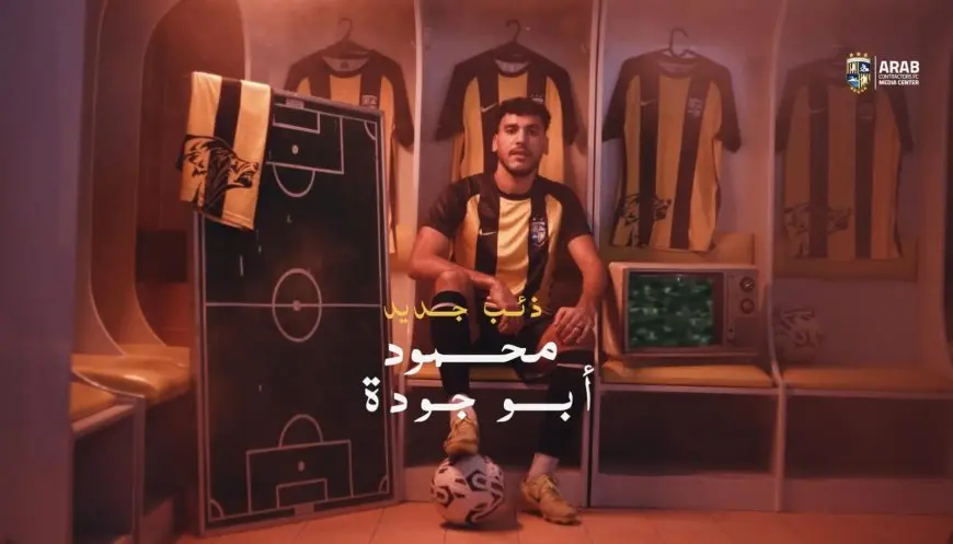 المقاولون العرب يعلن ضم محمود أبو جودة