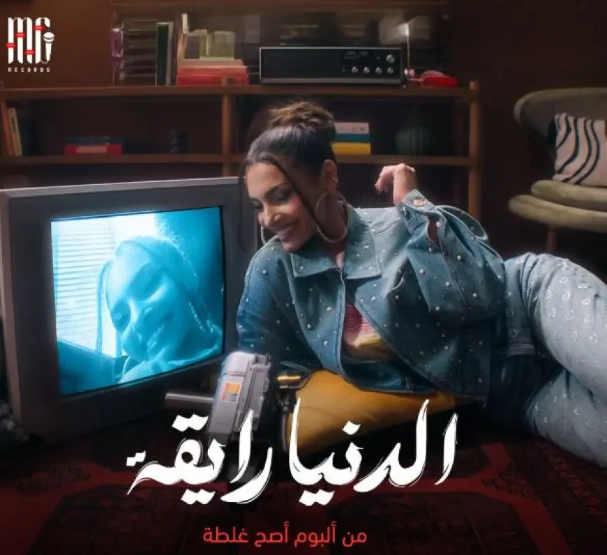كارمن سليمان تطرح أغنية الدنيا رايقة ثاني أغاني ألبومها الجديد الخميس المقبل