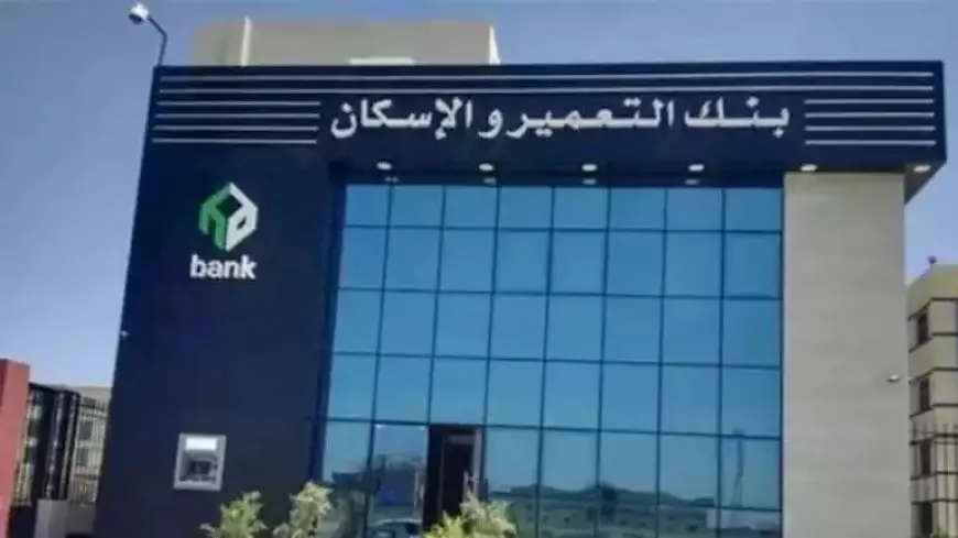 بنك التعمير والإسكان يطلق منصة إلكترونية جديدة لحجز مشروعات الإسكان