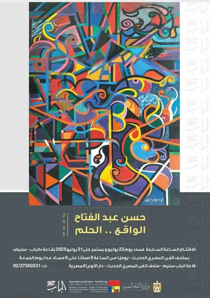 رحلة بين الواقع والحلم في معرض الفنان التشكيلي حسن عبدالفتاح الثلاثاء المقبل