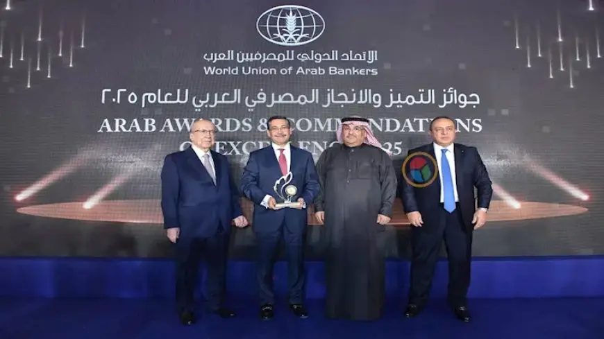 بنك التعمير والإسكان يحصد جائزة “التميز والإنجاز المصرفي في تطوير بيئة الأعمال الأكثر استدامة لعام 2025”