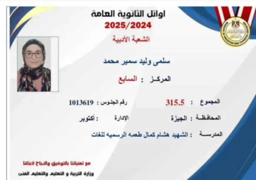 الثانوية العامة.. سلمى وليد السابعة أدبي: نظمت وقتي بالمهام اليومية وأهدي نجاحي لعائلتي ومعلميّ