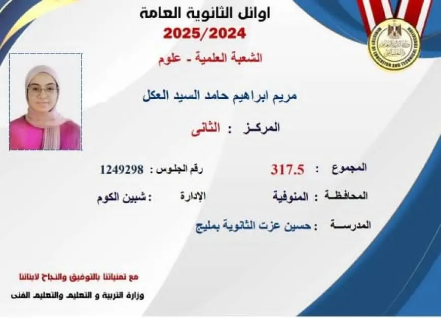 نتيجة الثانوية العامة.. مريم إبراهيم الثانية علمي علوم: كنت منظمة ويومي يبدأ بالقرآن والمذاكرة