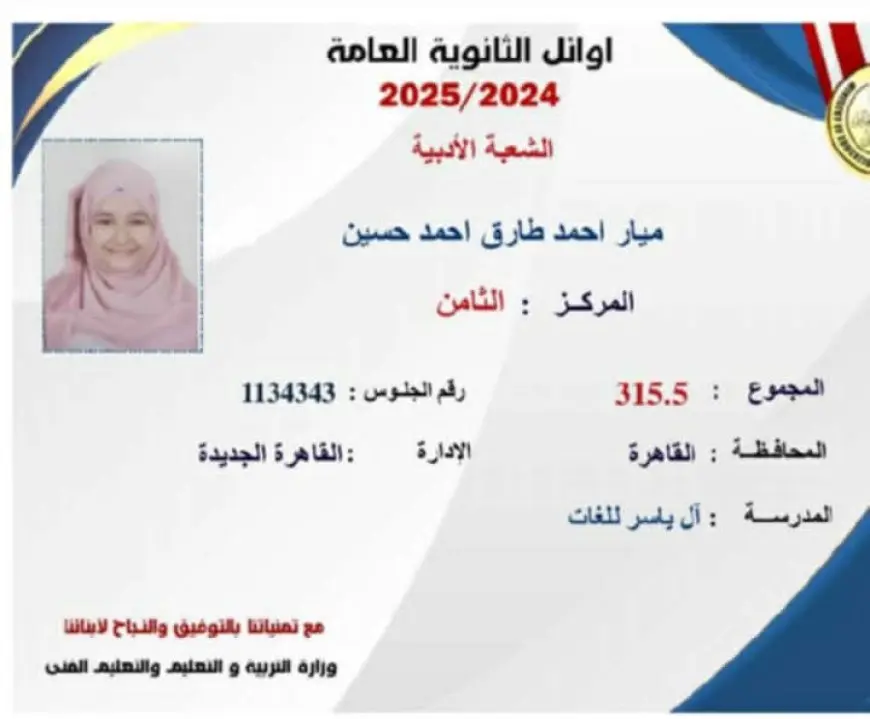 نتيجة الثانوية العامة.. ميار أحمد الثامنة أدبي: أهدي تفوقي لشقيقتي وأرغب في دراسة علم النفس