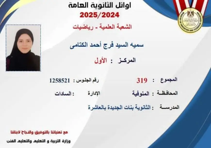 نتيجة الثانوية العامة.. الأولى على علمي رياضة: صحفي أبلغني الخبر.. لازلت لا أستوعبه
