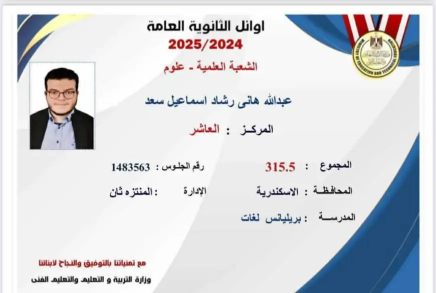 نتيجة الثانوية العامة.. العاشر علمي علوم من الإسكندرية: الطب حلمي.. ووالدتي سر تفوقي