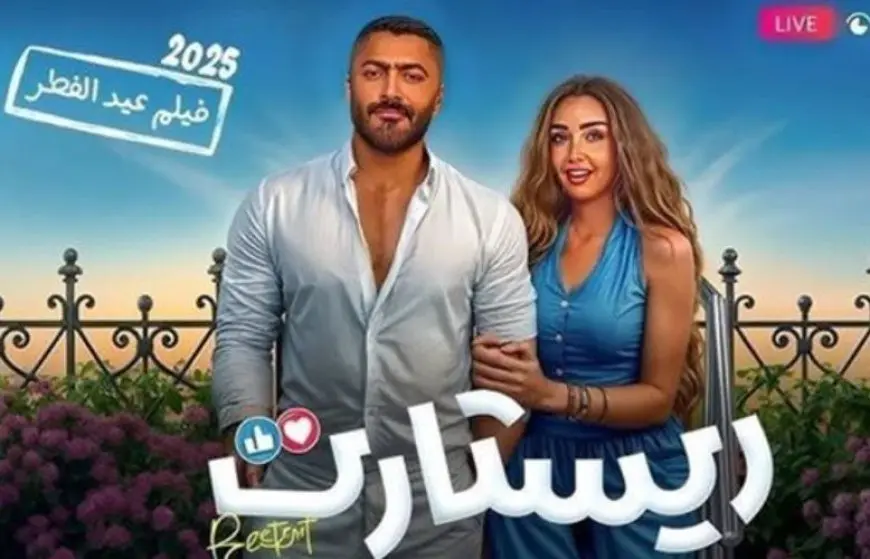 فيلم ريستارت يحقق 197 ألف جنيه في شباك التذاكر أمس