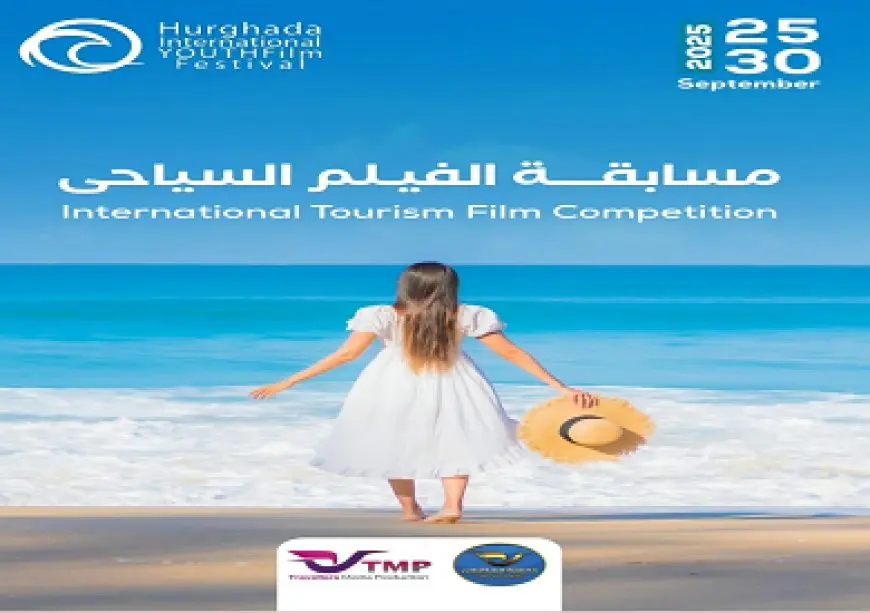 مهرجان الغردقة السينمائي يطلق مسابقة للفيلم السياحي.. تفاصيل