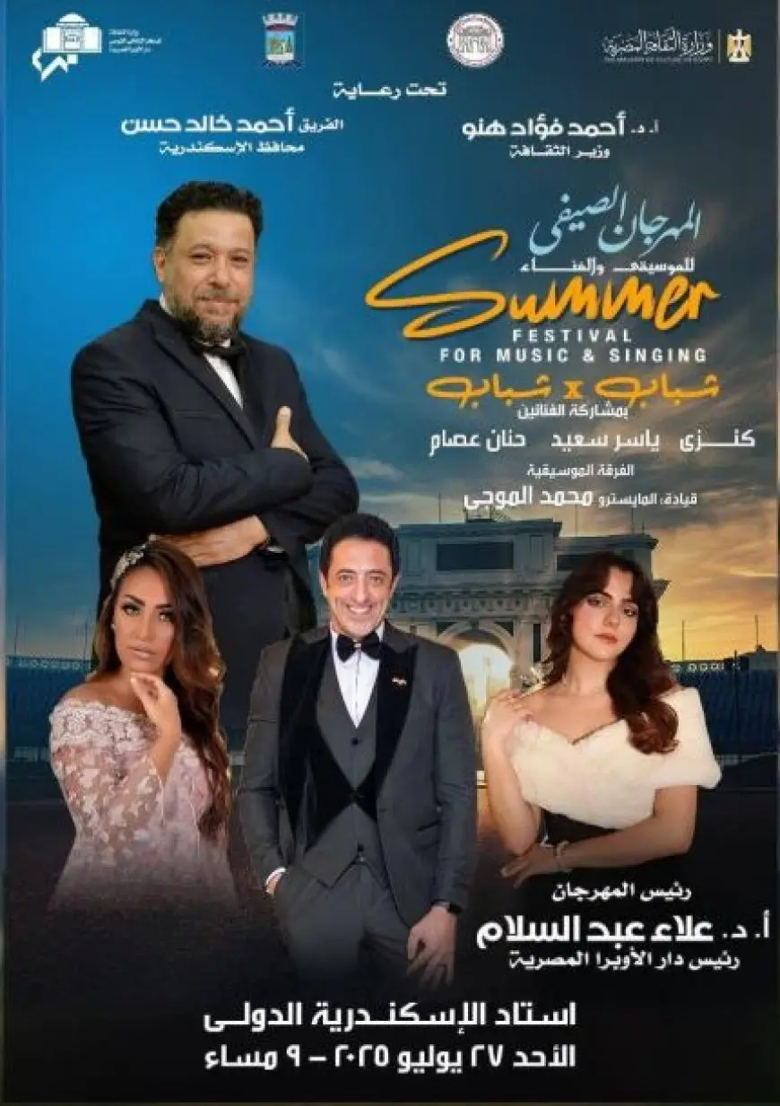 الاثنين.. أحمد جمال ونسمة عبد العزيز فى استاد الأسكندرية ضمن فعاليات المهرجان الصيفي للأوبرا