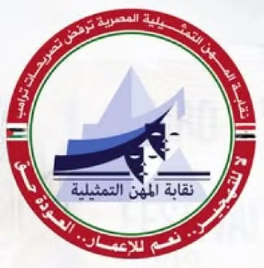 نقابة الممثلين تعلن تضامنها مع وفاء عامر ضد الحملات المسيئة